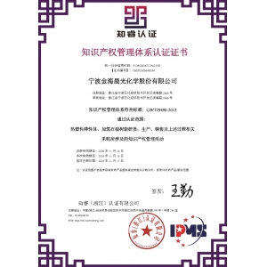 知識產權管理體系認證